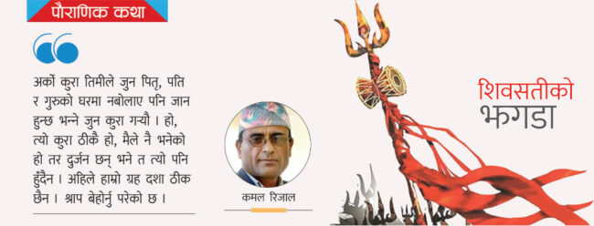 शिवसतीको झगडा  (पौराणिक कथा )