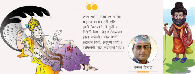 सङ्गतको प्रभाव (पौराणिक कथा)