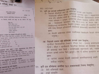 सिरहामा १० मिनेट नवित्दै नेपाली विषयको प्रश्न पत्र बाहिरियो