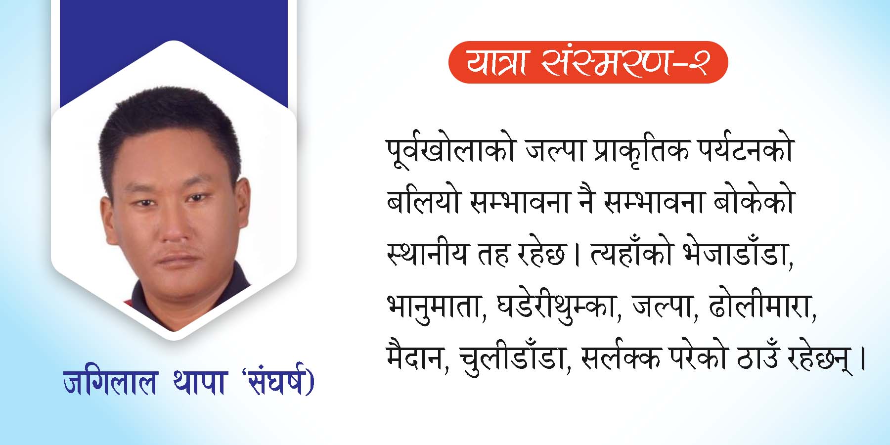 कञ्चनदेखि मैदानसम्म