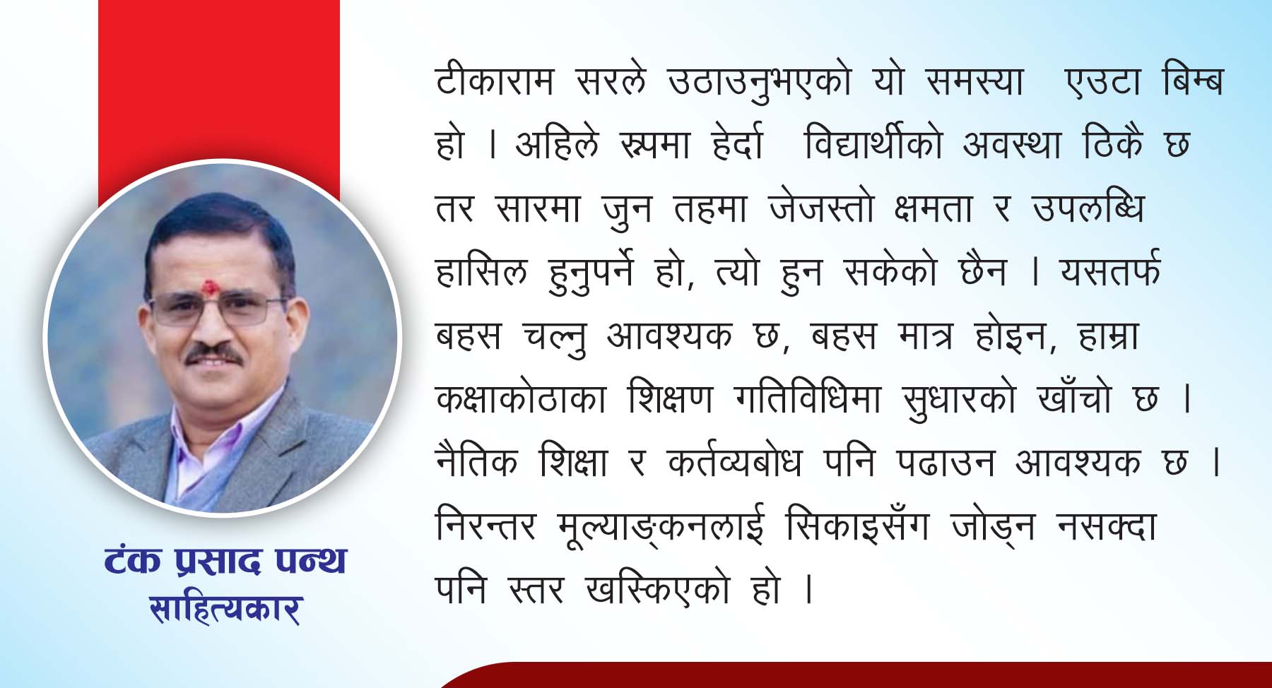 हाम्रो स्तर खस्किएकै हो त ?