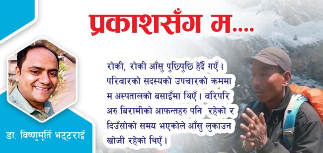 हेर्ने कथाको ‘हराएका बर्षहरु’ हेरेर आँसु किन झर्यो ?