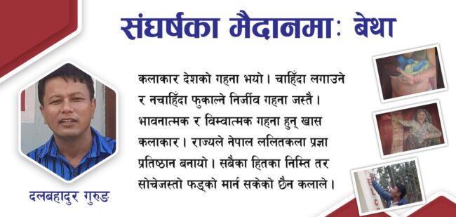 संघर्षका मैदानमा : बेथा