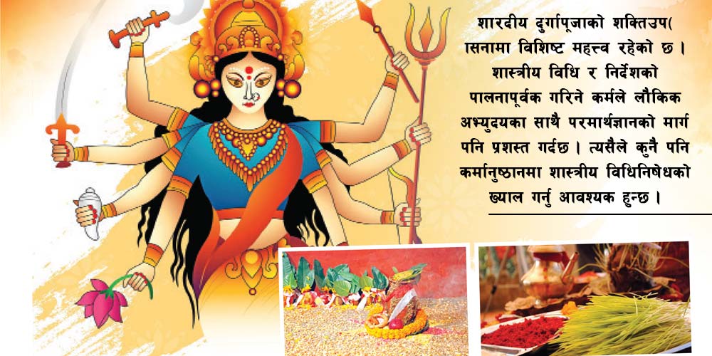 शारदीय दुर्गापूजा बडादसैँ