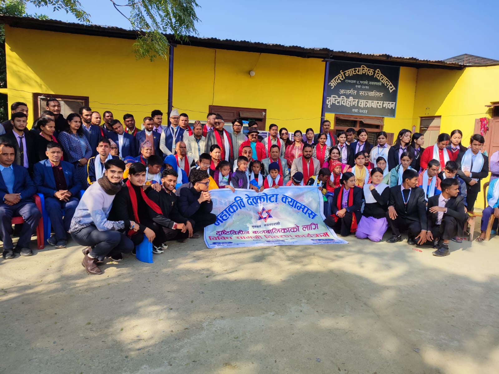 दृष्टिबिहिन बालबालिकाको लागि विविध सामग्री वितरण कार्यक्रम