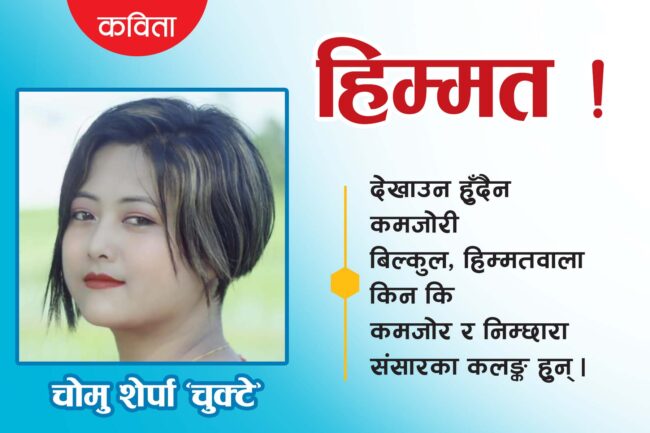हिम्मत