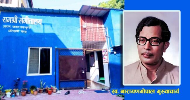 बुटवलमा विशेष सांगीतिक कार्यक्रम हुने