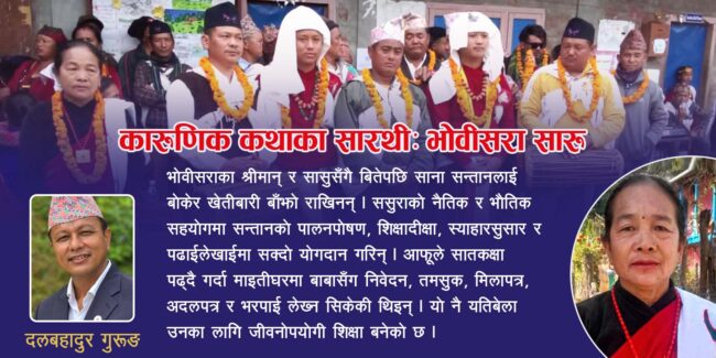 कारुणिक कथाका सारथी : भोवीसरा सारु