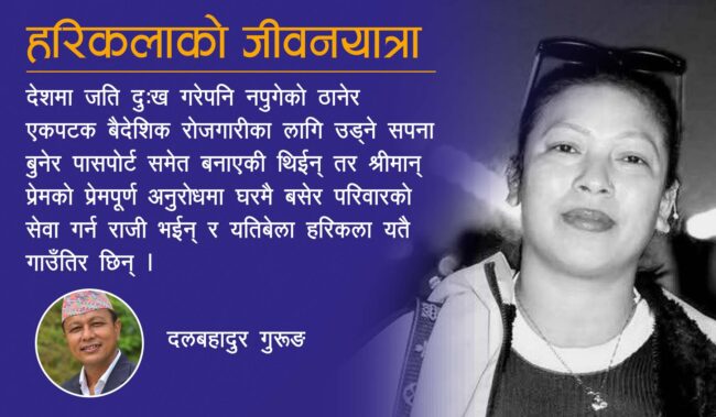 हरिकलाको जीवनयात्रा