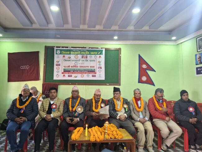 जिल्ला सहकारी संघ पाल्पाको १३औं वार्षिक साधारण सभा सम्पन्न