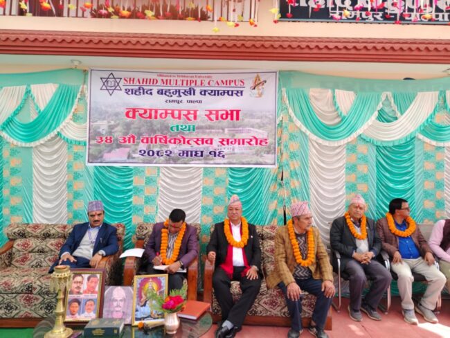 सहिद बहुमुखी क्याम्पस रामपुरको ३४औं वार्षिकोत्सब सम्पन्न