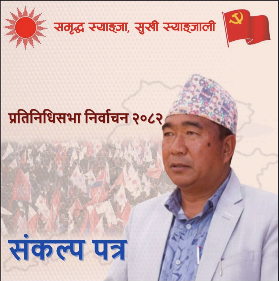 उत्कृष्ट गाउँपालिका अध्यक्षदेखि संघीय संसदको यात्रा : यस्तो छ खिम बहादुर थापा मगरको ‘समृद्ध स्याङ्जा’ रोडम्याप