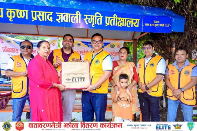 लायन्स क्लब अफ बुटवल ईलिटद्वारा प्रतीक्षालय निर्माण तथा वातावरणमैत्री झोला वितरण