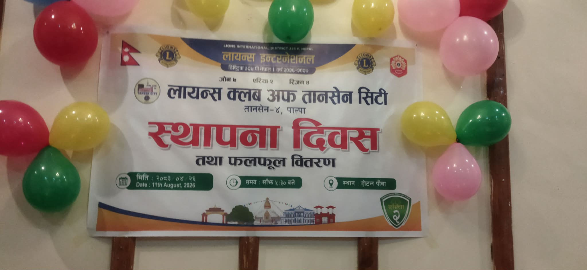 लायन्स क्लब अफ तानसेन सिटीको स्थापना दिवस मनाइयो